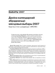 Даніна каляндарнай абраднасьці: мясцовыя выбары 2007. Круглы стол у рэдакцыі «ARCHE» 