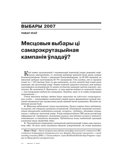 Мясцовыя выбары ці самарэкрутацыйная кампанія ўладаў