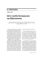 № 4 (55) — 2007. Электроннае выданьне