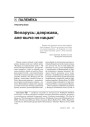 № 4 (55) — 2007. Электроннае выданьне