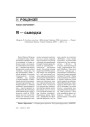 № 4 (55) — 2007. Электроннае выданьне