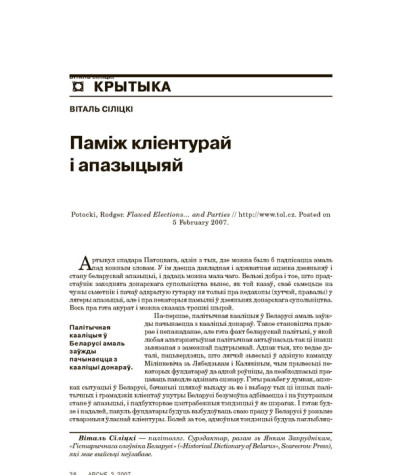 Паміж кліентурай і апазыцыяй 
