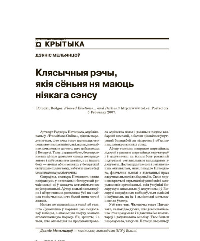 Клясычныя рэчы, якія сёньня ня маюць ніякага сэнсу