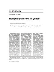 Папулісцкая гульня ўяваў