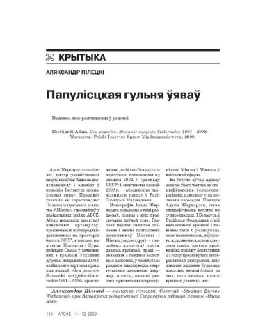 Папулісцкая гульня ўяваў