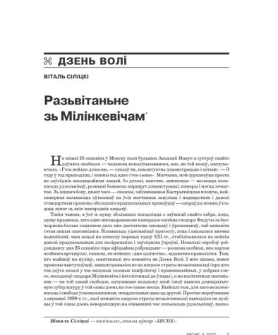 Разьвітаньне зь Мілінкевічам 