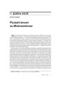 Разьвітаньне зь Мілінкевічам 