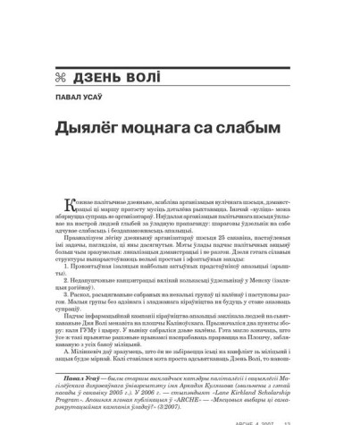 Дыялёг моцнага са слабым 