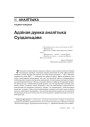 Адзіная думка аналітыка Суздальцава 
