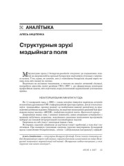 Структурныя зрухі мэдыйнага поля 