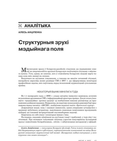 Структурныя зрухі мэдыйнага поля 