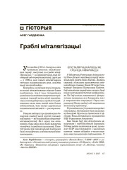 Граблі міталягізацыі 