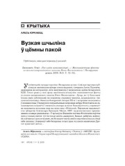 Вузкая шчыліна ў цёмны пакой