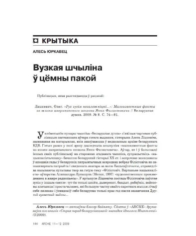 Вузкая шчыліна ў цёмны пакой