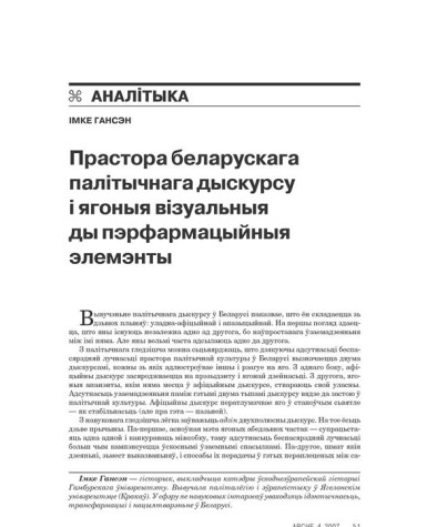 Прастора беларускага палітычнага дыскурсу і ягоныя візуальныя ды пэрфармацыйныя элемэнты