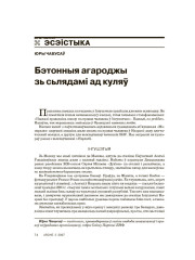 Бэтонныя агароджы зь сьлядамі ад куляў