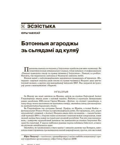 Бэтонныя агароджы зь сьлядамі ад куляў