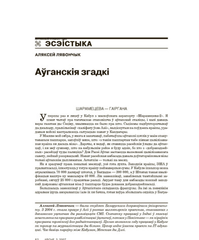 Аўганскія згадкі