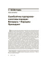 Сымбалічны пурпурова-салатавы парадак: Беларусь = Народны Прэзыдэнт