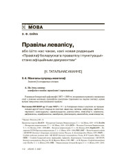 Правілы левапісу, або Што нас чакае, калі новая рэдакцыя «Правілаў беларускага правапісу і пунктуацыі» стане афіцыйным дакумэнтам (Працяг. Пачатак у №1—2)