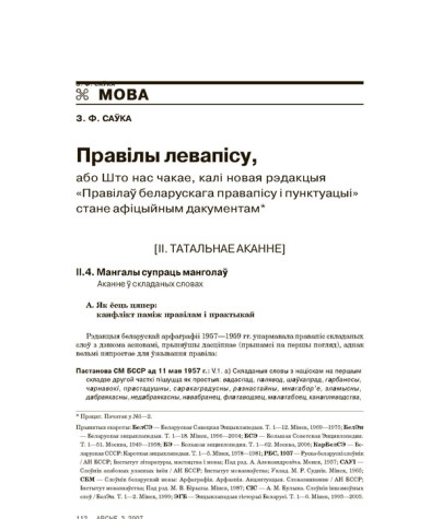 Правілы левапісу, або Што нас чакае, калі новая рэдакцыя «Правілаў беларускага правапісу і пунктуацыі» стане афіцыйным дакумэнтам (Працяг. Пачатак у №1—2)