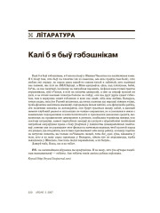 Калі б я быў гэбэшнікам