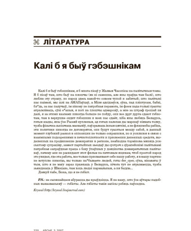 Калі б я быў гэбэшнікам