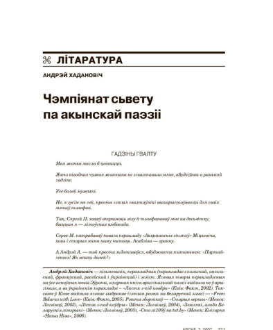 Чэмпіянат сьвету па акынскай паэзіі