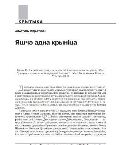 Яшчэ адна крыніца