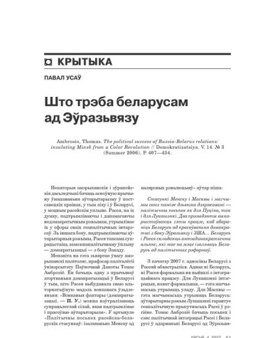 Што трэба беларусам ад Эўразьвязу 