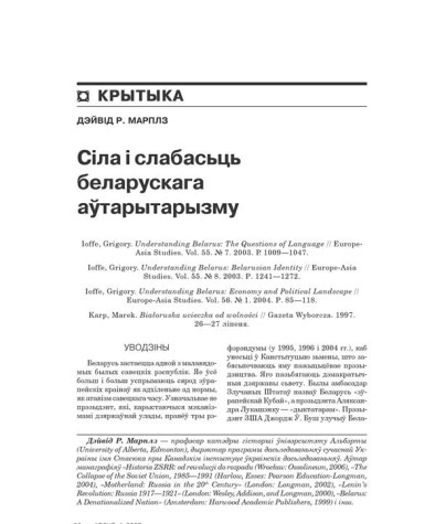 Сіла і слабасьць беларускага аўтарытарызму 