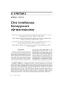 Сіла і слабасьць беларускага аўтарытарызму 