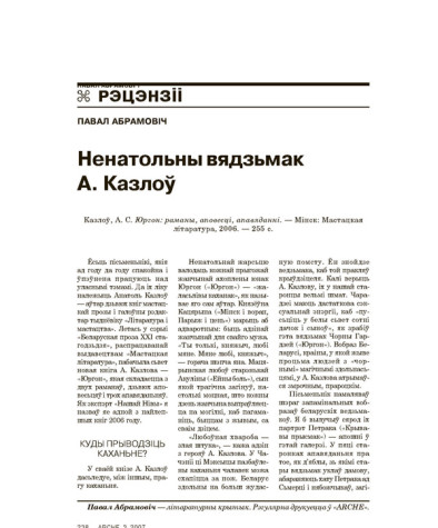 Ненатольны вядзьмак А. Казлоў