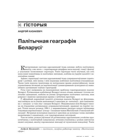 Палітычная геаграфія Беларусі 