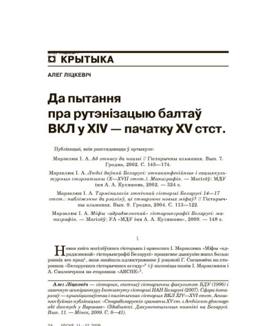 Да пытання пра рутэнізацыю балтаў ВКЛ у XV — пачатку XVI стст.