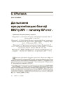 Да пытання пра рутэнізацыю балтаў ВКЛ у XV — пачатку XVI стст.