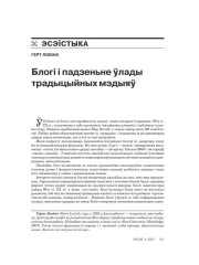 Блогі і падзеньне ўлады традыцыйных мэдыяў 