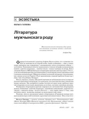 Літаратура мужчынскага роду 