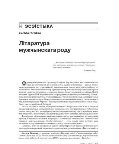 Літаратура мужчынскага роду 