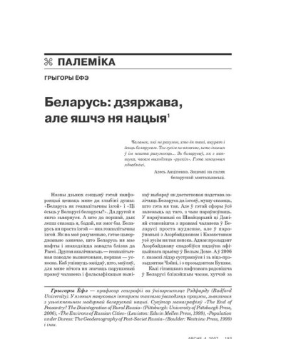 Беларусь: дзяржава, але яшчэ ня нацыя 