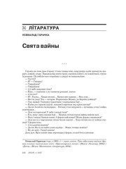 Свята вайны 