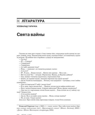 Свята вайны 