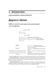 Дарога і шлях. SMS-п'есКА з антрактам-размовай па тэлефоне
