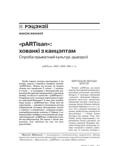 «pARTisan»: хованкі з канцэптам. Спроба прыватнай культур-дывэрсіі