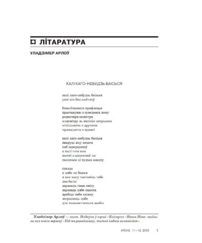 Калі каго-небудзь баісься