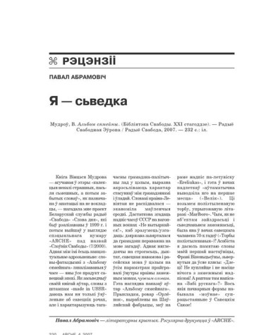 Я — сьведка 