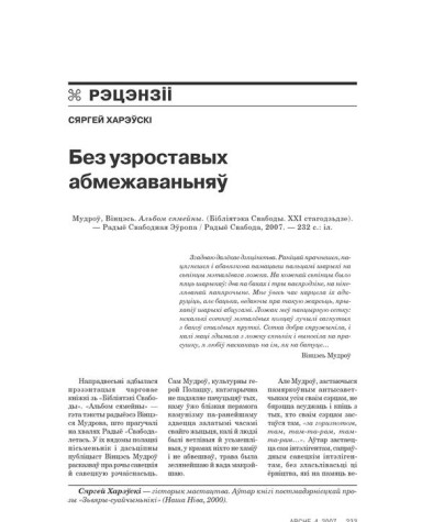 Без узроставых абмежаваньняў 