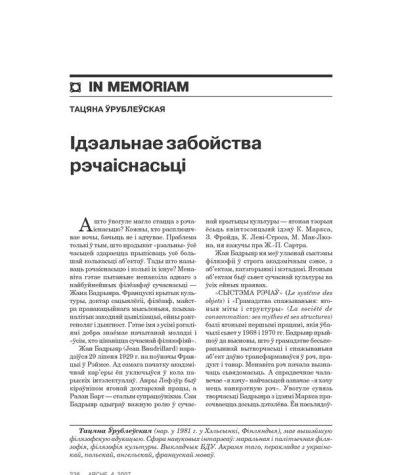 Ідэальнае забойства рэчаіснасьці 