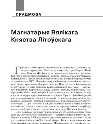 Магнатэрыя Вялікага Княства Літоўскага