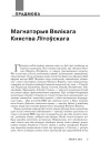 Магнатэрыя Вялікага Княства Літоўскага